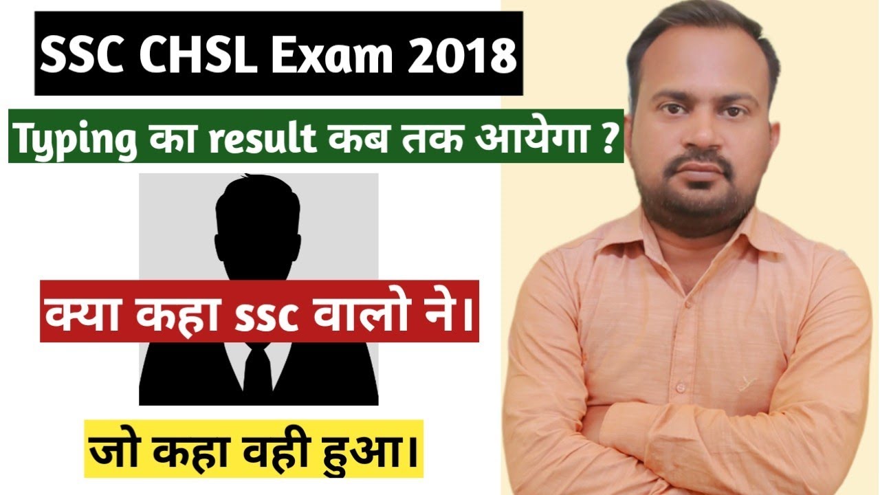 ssc chsl 2018 typing result kab tak ayega | ssc chsl 2018 typing result expected date call recording