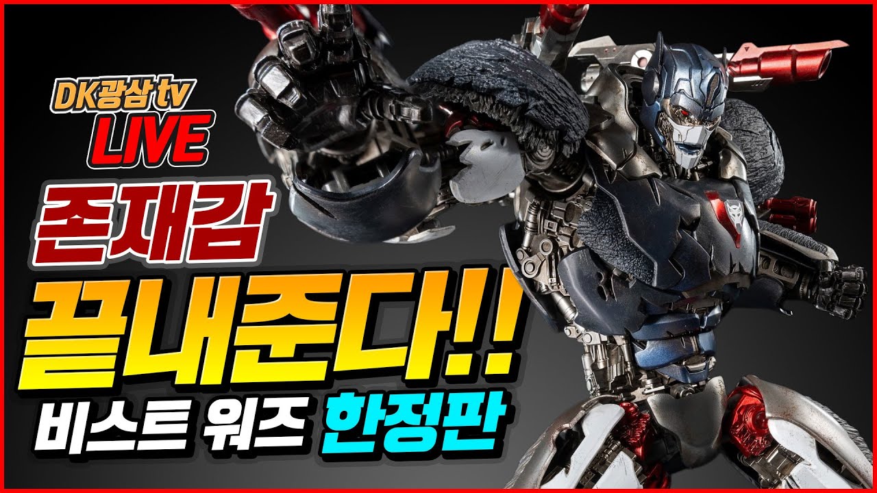 [언박싱] 쓰리제로 DLX 트랜스포머 옵티머스 프라이멀 비스트 워즈 한정판  / Threezero DLX Transformers Optimus Primal Exclusive