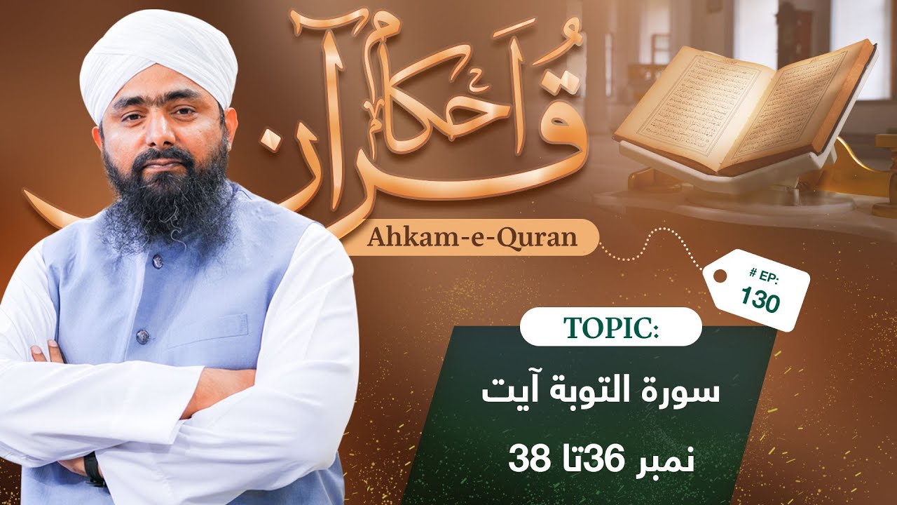Ahkam e Quran Ep 130 | Rules Of Quran | Mufti Ali Asghar Attari