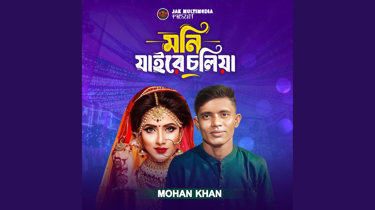 Moni Jay Re Choliya