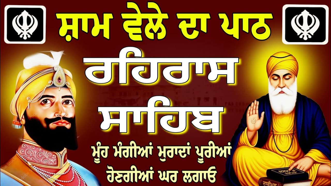 rehras Sahib-22-February-2026/ Rehras Sahib Ji full path / ਰਹਿਰਾਸ ਸਾਹਿਬ ਸੰਪੂਰਨ ਪਾਠ / रहिरास साहिब.
