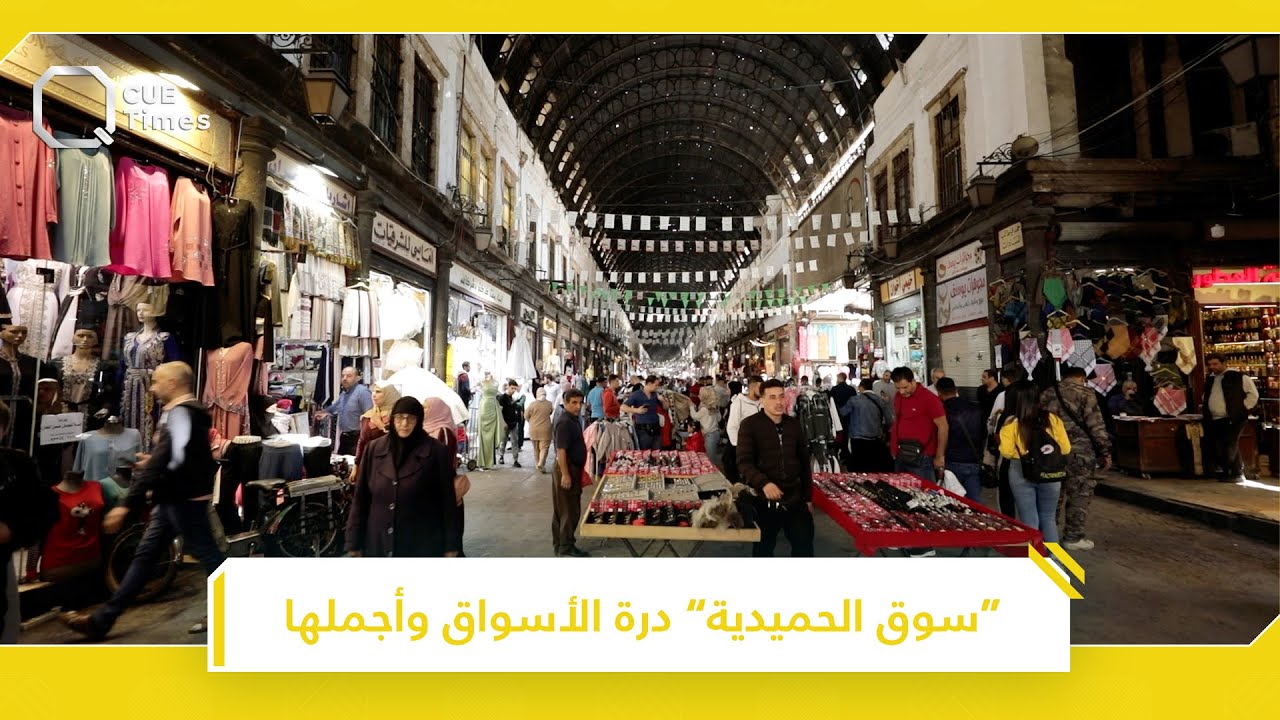 السوق الأكثر شعبية والأقدم ملتقى الزائرين و السياح من العالم