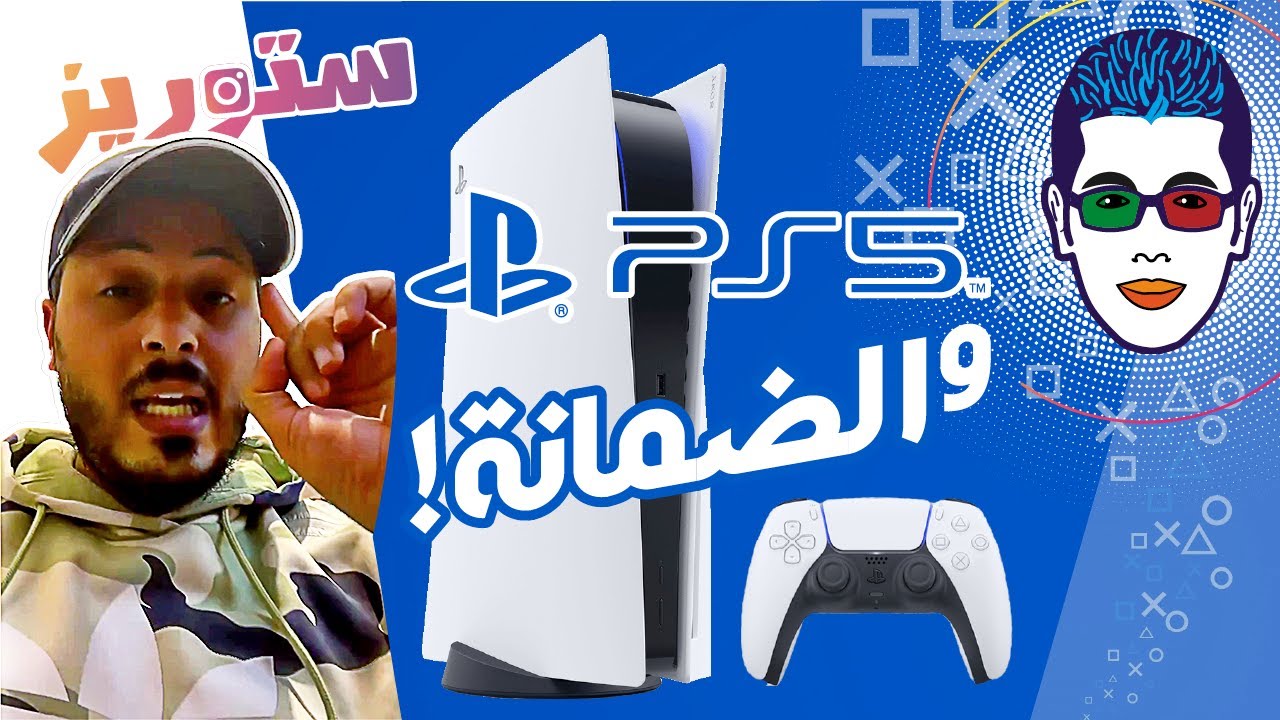 Amine Raghib والضمانة! 🙄 أمين رغيب Playstation 5 بلايستيشن