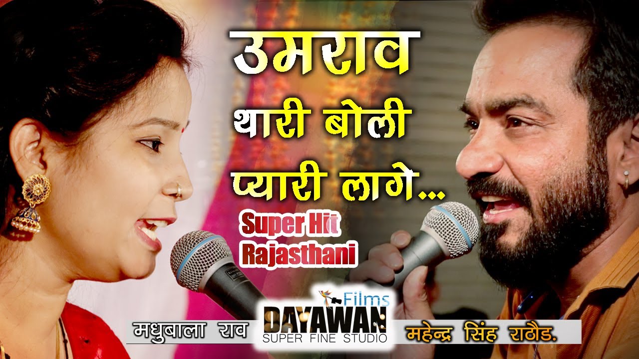 New JugalBandi 2021 || उमराव थारी बोली प्यारी लागे मारा राज || || Superhit Rajasthani Song || TOP H