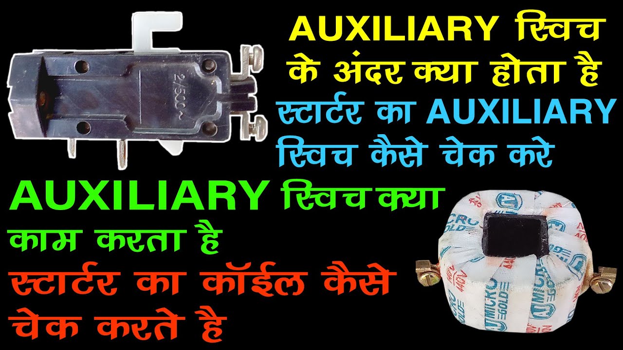 How to check an auxiliary switch. What's inside an auxiliary switch? What does an auxiliary do?