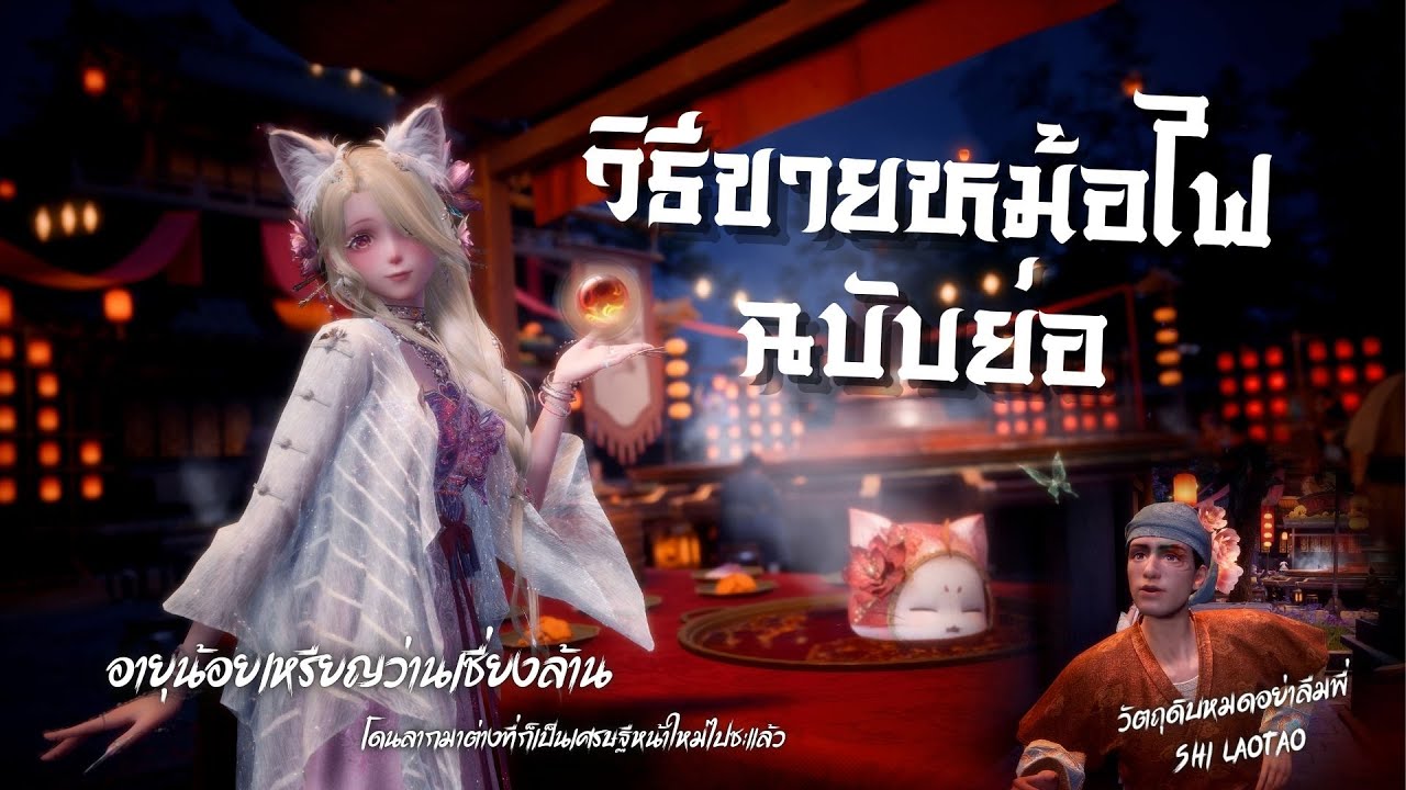 เควสกู้วิกฤตหม้อไฟและวิธีเล่น [Infinity Nikki]