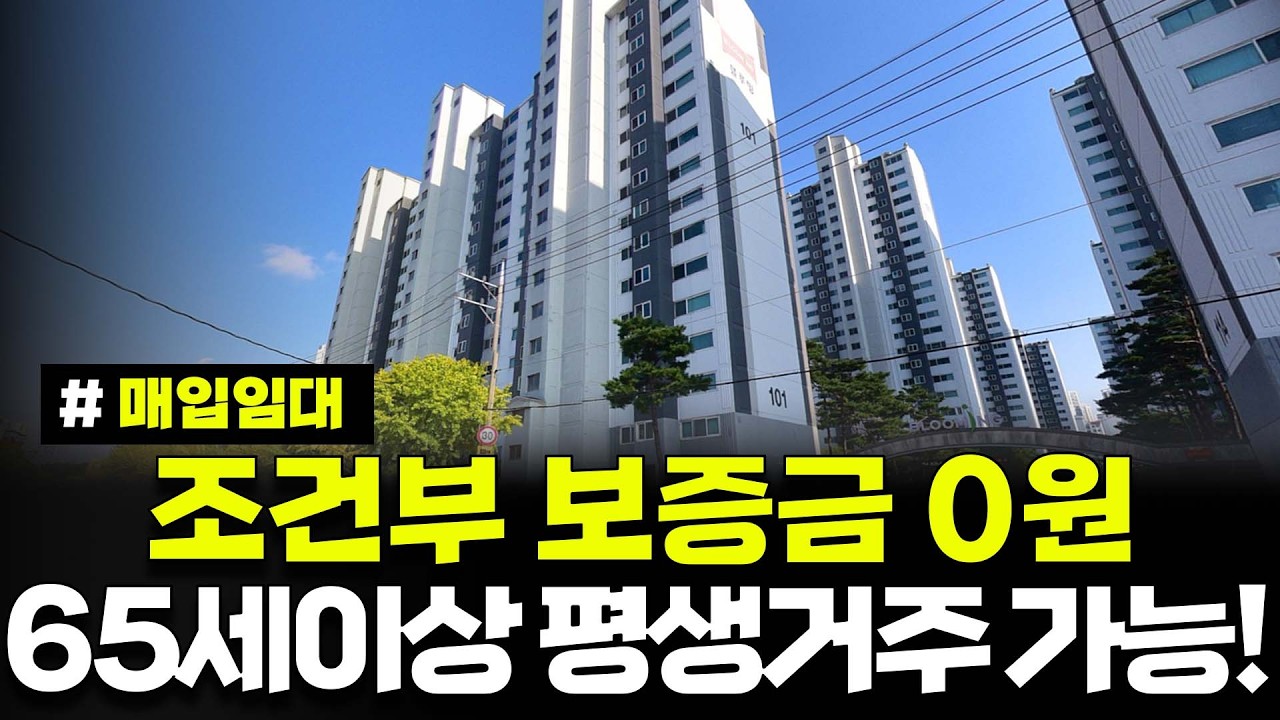 경기 매입임대 2,210세대 모집! 보증금 0원 가능합니다. 최장 30년 거주에 65세 이상 평생 가능! 2026년 경기남부지역본부 기존주택 등 매입임대주택 예비입주자 모집 공고