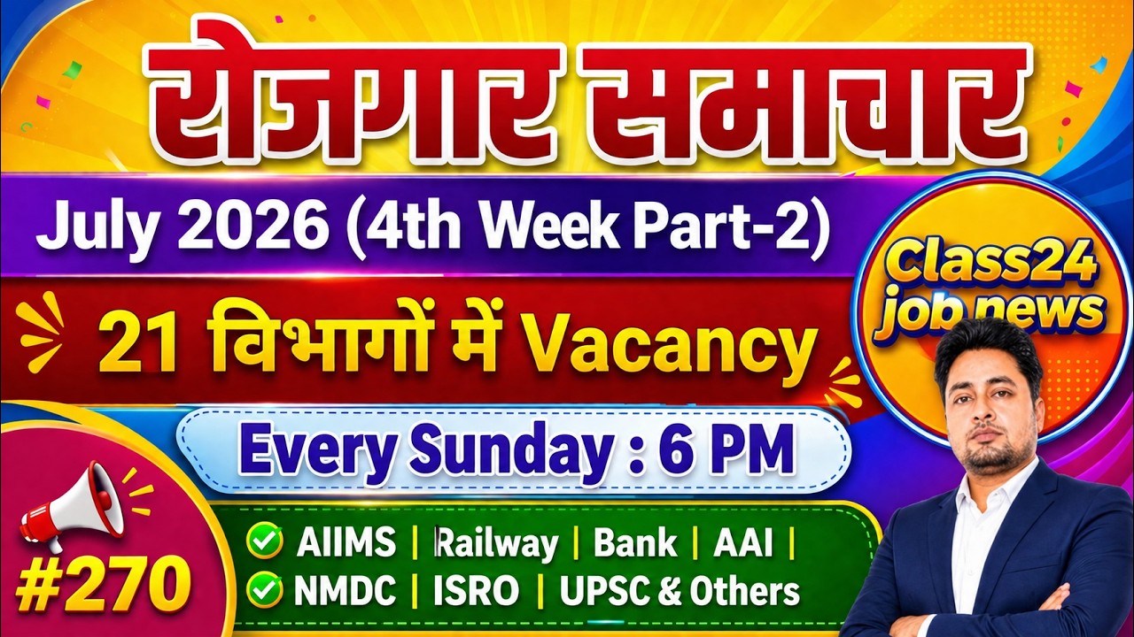 रोजगार समाचार July 2026 4th Week Part 2 |  Employment news | Latest Govt Job Vacancy 2026