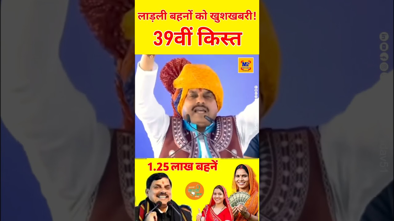 रक्षाबंधन पर मिलेंगे ₹1500 मोहन भैया का ऐलान #ladlibehna1500 #ladlibehnarakshabandhangift #mpnews