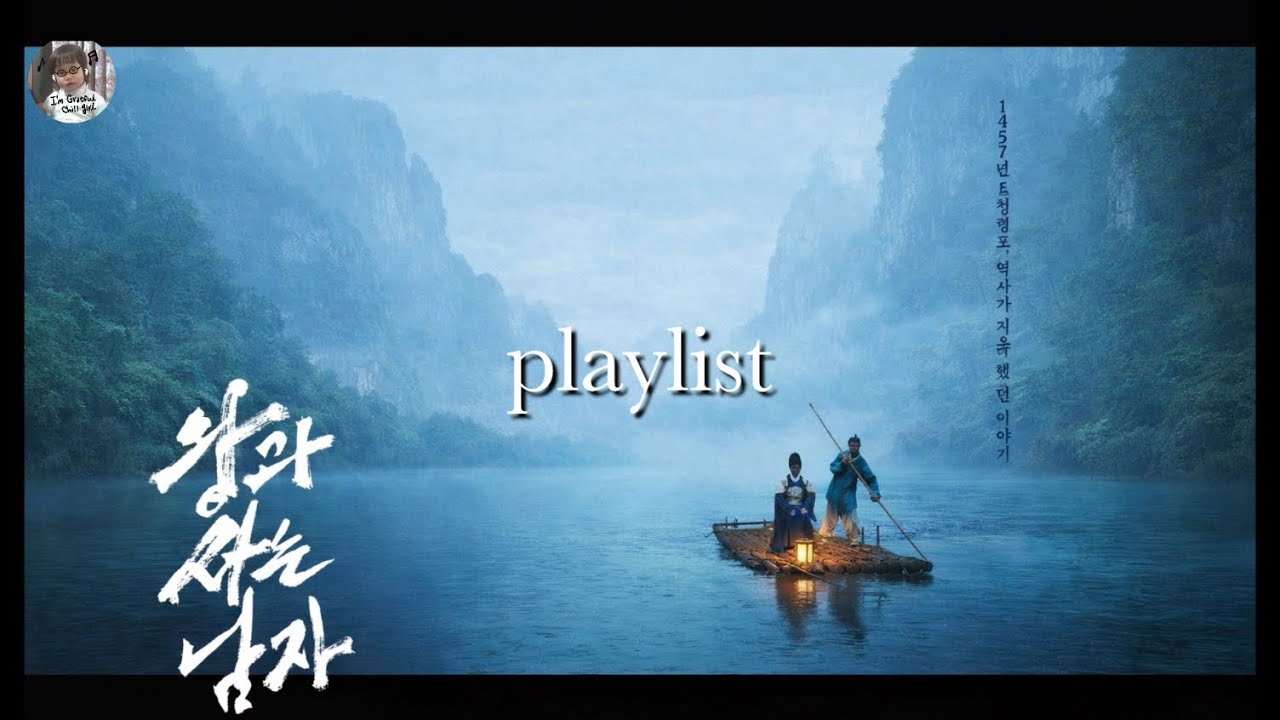 왕과 사는 남자 천만 기념 플리 | korean jazz playlists