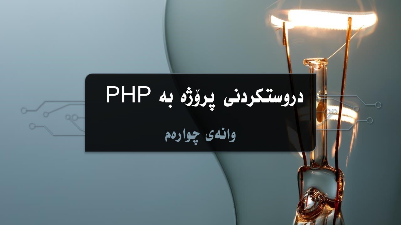 4- PHP project in Kurdish- Category , Wria Mohammed