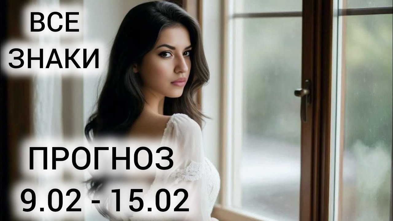 ТАРО НА НЕДЕЛЮ ❤ ВСЕ ЗНАКИ ❤ ВНИМАТЕЛЬНОСТЬ И ИЗБАВЛЕНИЕ