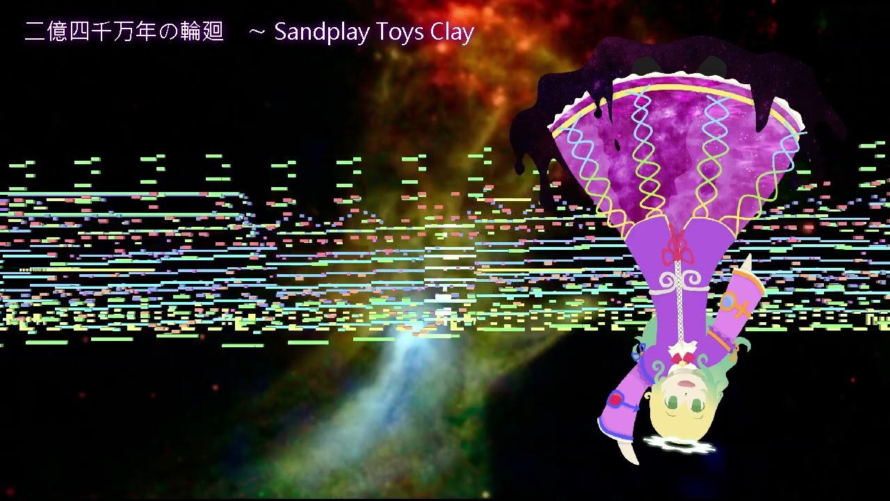 [東方宝天京アレンジ] 240 Million-Year Samsara ~ Sandplay Toys Clay