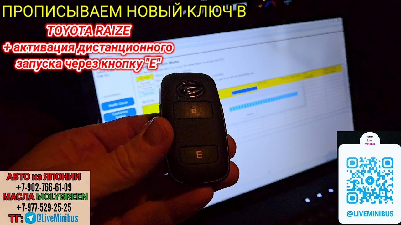 Прописка ключа TOYOTA. АКТИВАЦИЯ ДИСТАНЦИОННОГО ЗАПУСКА (кнопка 