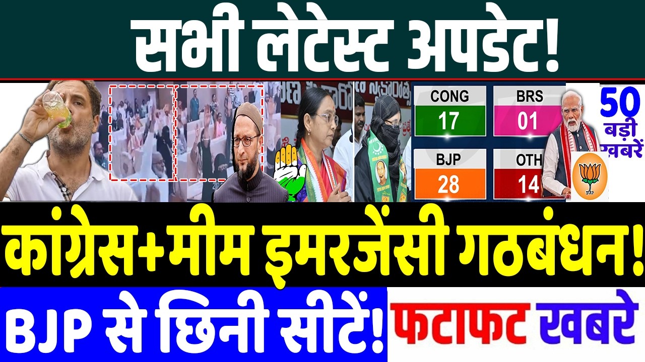 आज 17 फ़रवरी 2026 के सभी खबरे! कांग्रेस+मीम इमरजेंसी गठबंधन! MODI vs RAHUL GANDHI , BREAKING NEWS