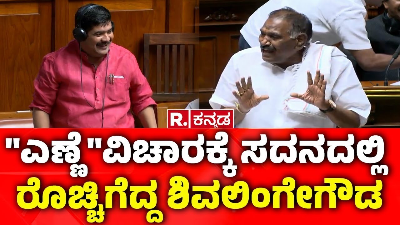 Karnataka Assembly Session: