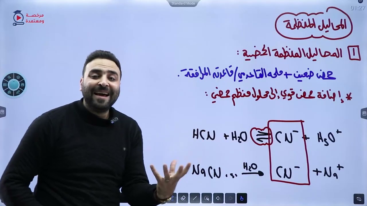 الحصة الرابعة من الدرس الرابع حموض وقواعد