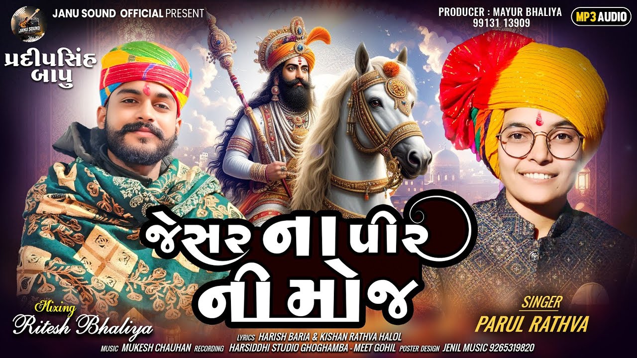 Janu Sound | Jesar Na Pir Ni Moj | જેસર ના પીર ની મોજ जेसर ना पीर नी मोज | New Timli 2025 Janu DJ