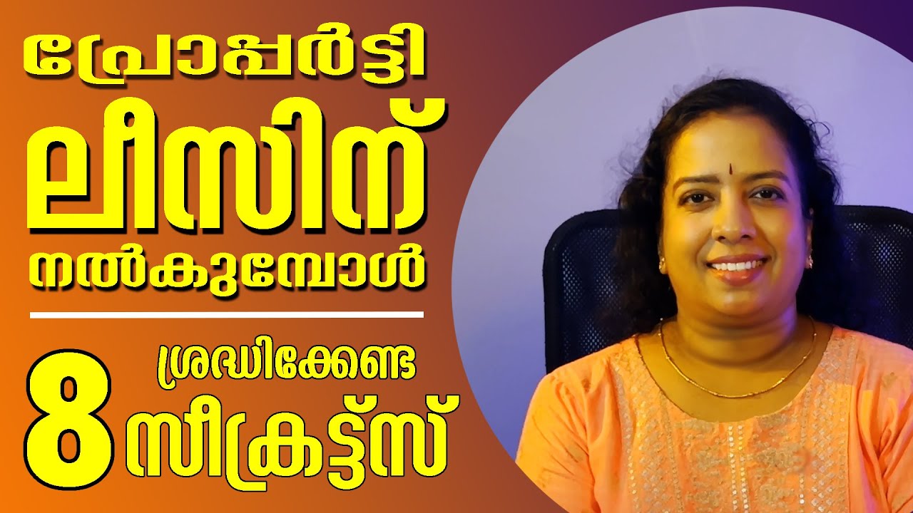 വാടക കരാർ/പാട്ടക്കരാറും ലൈസൻസും/ LEASE AND LICENSE/ LATEST/ LEGALNEWS #popular #malayalam #legalnews