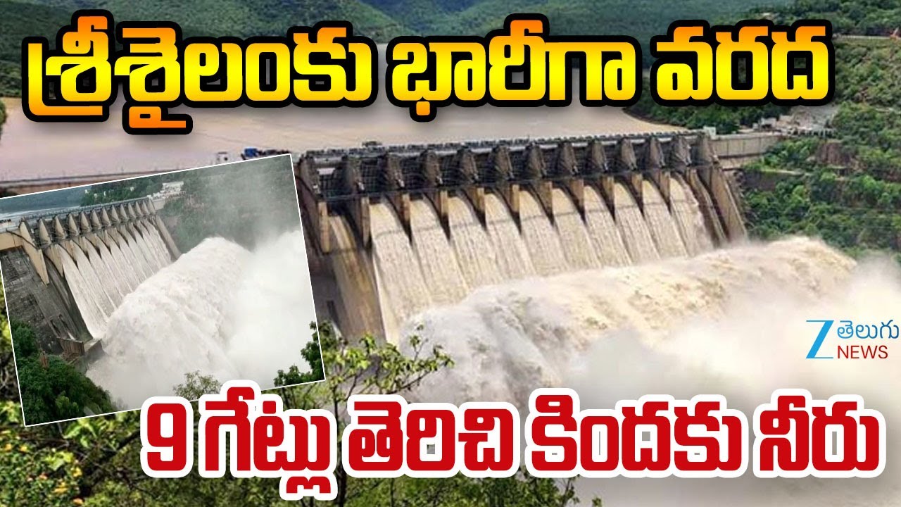 Heavy Flood Water Flow To Srisailam Dam 9 Gates Opened | Heavy Rains | ZEE Telugu News
