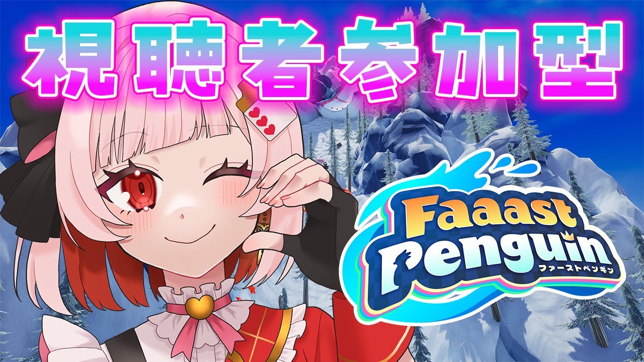 【Faaast Penguin】参加型🍓一緒にレースに参加しませんか？？【#Vtuber 】