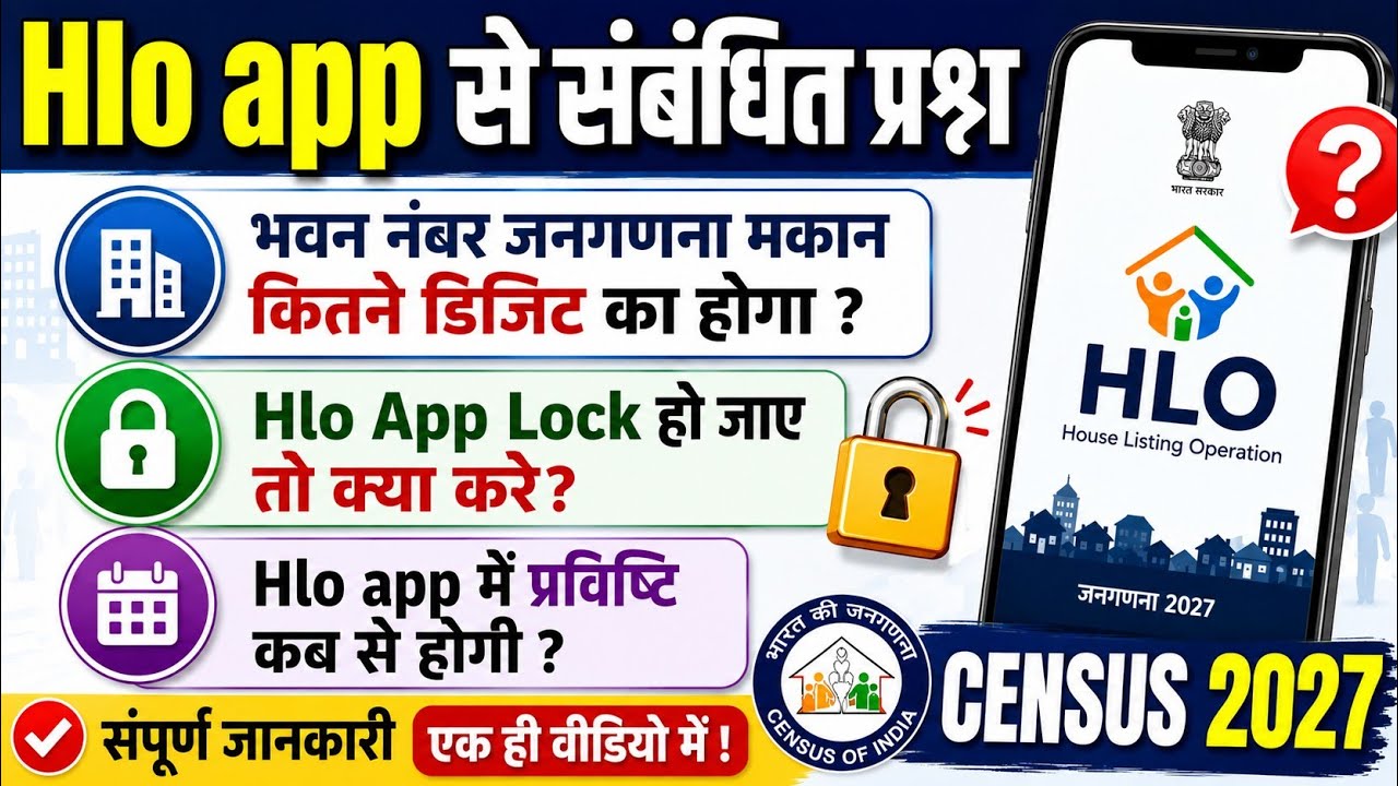 Hlo App Me Entry Kaise Kare | Hlo App kaise Use Kare | census 2027 Question Answer| #hloapp 