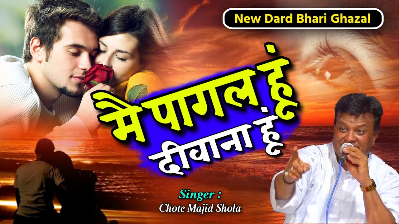 Me Pagal Hu Diwana Hu ¦¦ Gazal ¦¦ Chote Majid Shola #gazal में पागल हूँ  दीवाना हूँ  ¦¦ #qawwali