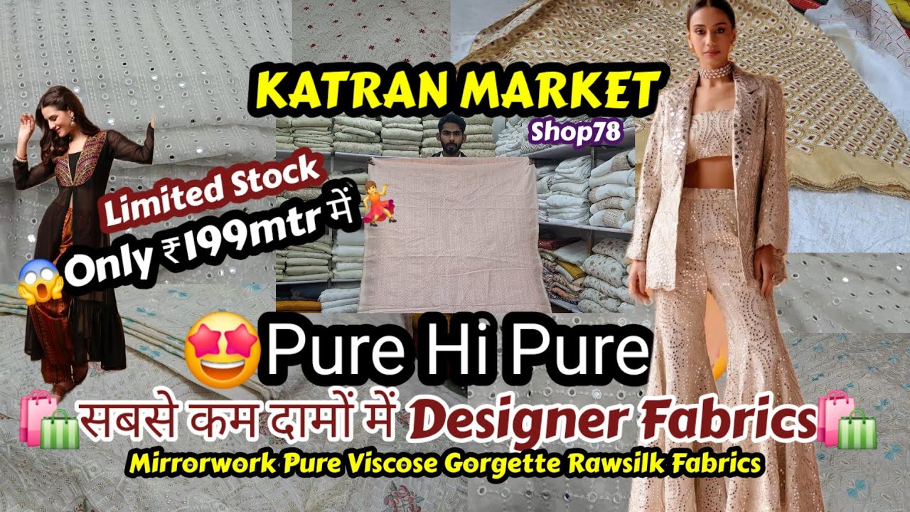 💃🛍 सबसे कम Sale Price में....Designer Fabrics Katran🤩घर बैठे ऑर्डर करें🛍Katran Market Mangolpuri 