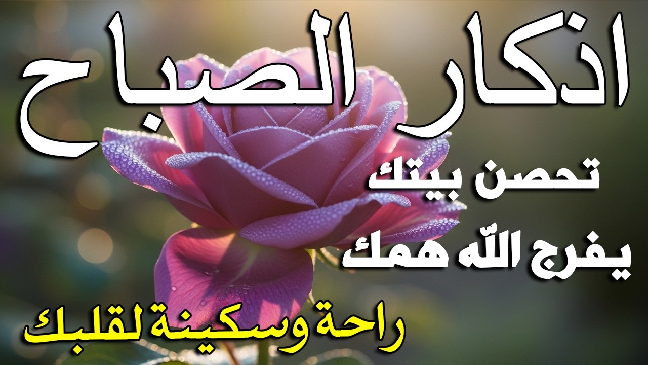 أذكار الصباح - راحة نفسية لا توصف بصوت القارئ علاء عقل | Morning Athkar - Dzkir Pagi by Alaa Aql