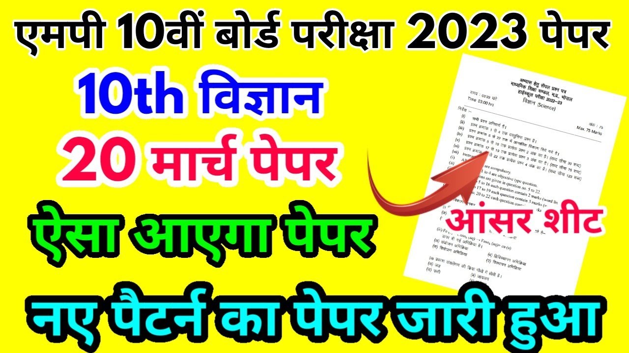 MP Board Class 10th Science Paper 20 March 2023 | विज्ञान पेपर Solutions Class 10th 2023 MPBSE