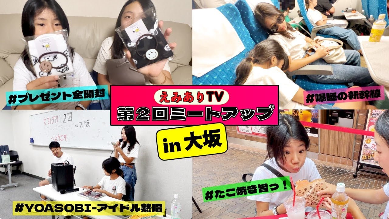 【日本生活 in 大阪②】２回目のミートアップを大坂で開催！来てくれてみんなに心からの感謝の気持ちを込めて〜ホンマおおきに〜使い方あってる？