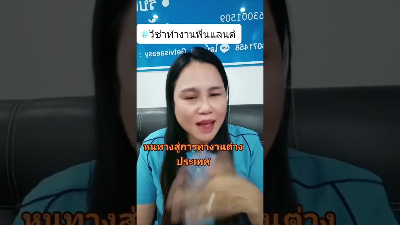 วีซ่าทำงานฟินแลนด์