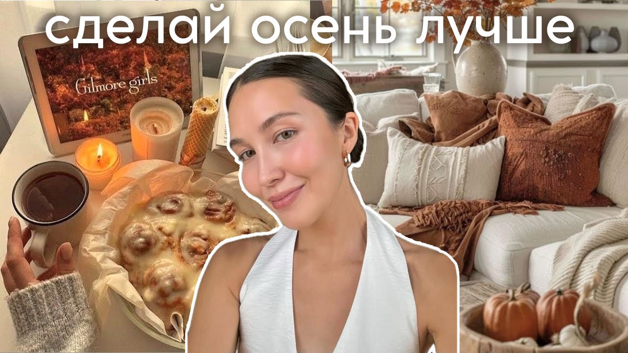 15 ИНТЕРЕСНЫХ ХОББИ на ЗИМУ и ОСЕНЬ - сделай жизнь ярче и насыщеннее! (чем заняться дома?)