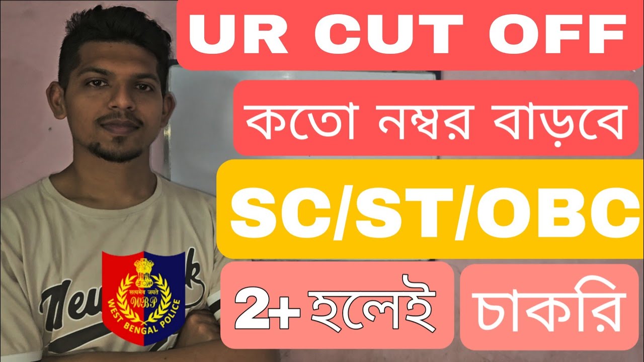 WBP final CUT OFF🔥🔥😱। UR sobai Select hobe☝️। #wbp #wbpcutoff
