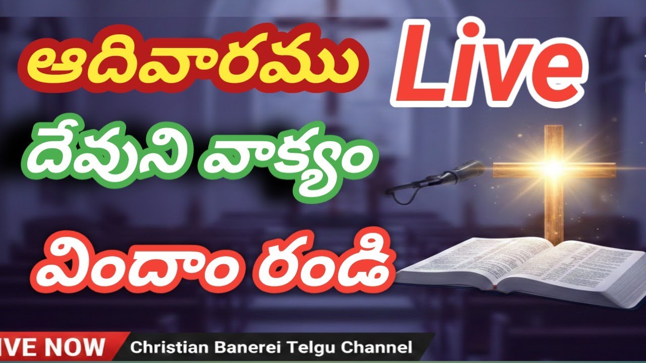 ఆదివారము లైవ్ లో వాక్యము