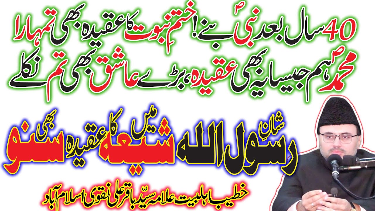 Allama Syed Baqir Ali Naqvi ||Topic Maktaba e Tashiyo Quran Aur Hadees Ki Roshni Main | 08 Muharram