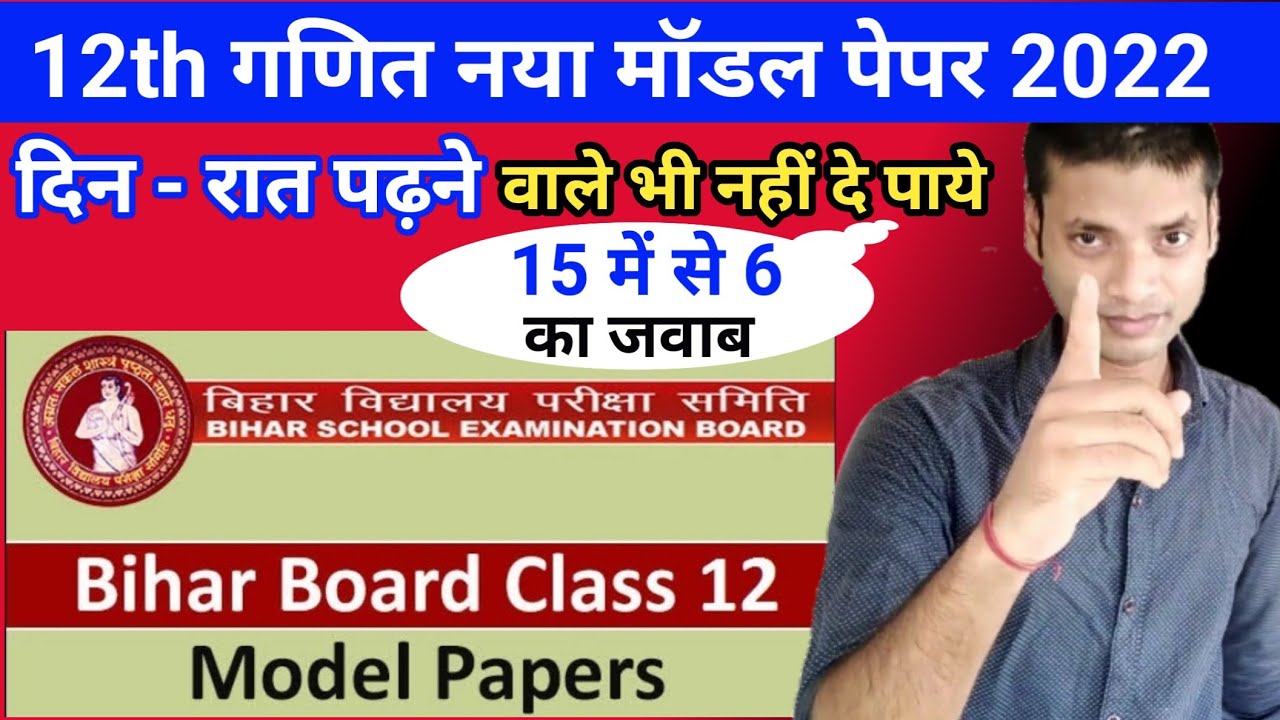 Internet Model paper 2022 Class 12th//Class 12th Maths Internet Model set//Bihar Board Class 12th //