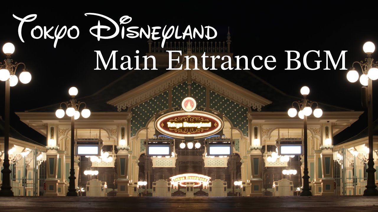 〖現地収録〗東京ディズニーランド メインエントランスBGM Tokyo Disneyland Main Entrance Loop
