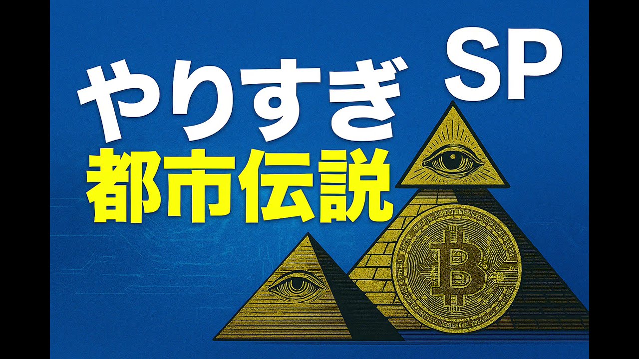 【ウソかホントかわからない　やりすぎ都市伝説sp】ドライブ用、BGM用、睡眠用、作業用