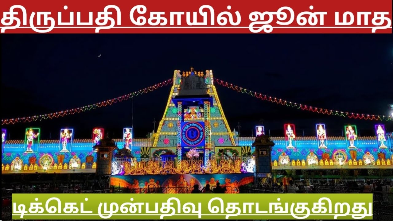 TTD Breaking News| Tirumala Tirupati Darshan Updates| TTD Latest Press Release| Darshan Update Tamil
