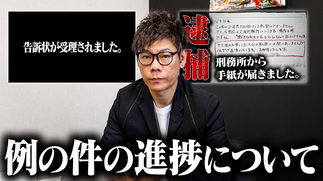 【ご報告】コメントでよく書かれる例の件の進捗について話します。これで最後させてください。