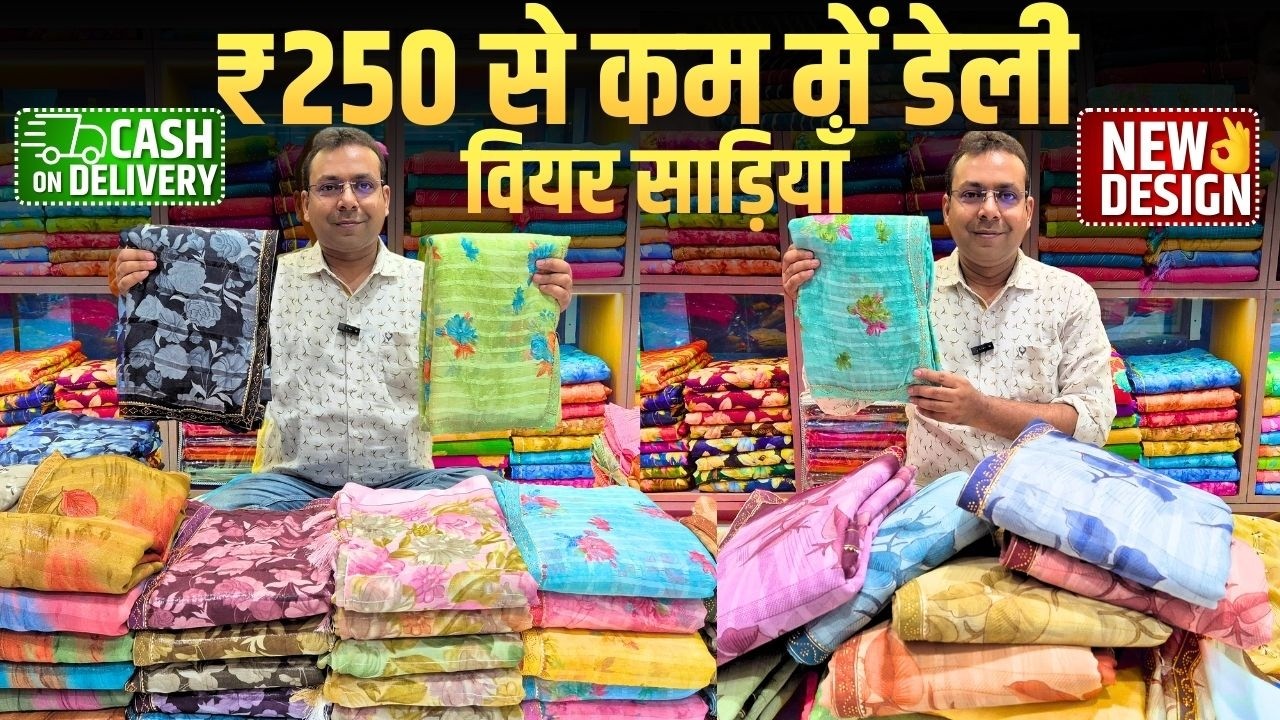 ₹250 से कम में सबसे सुंदर Daily Wear Sarees 😍🔥 | New Printed Collection | Surat Wholesale 2026