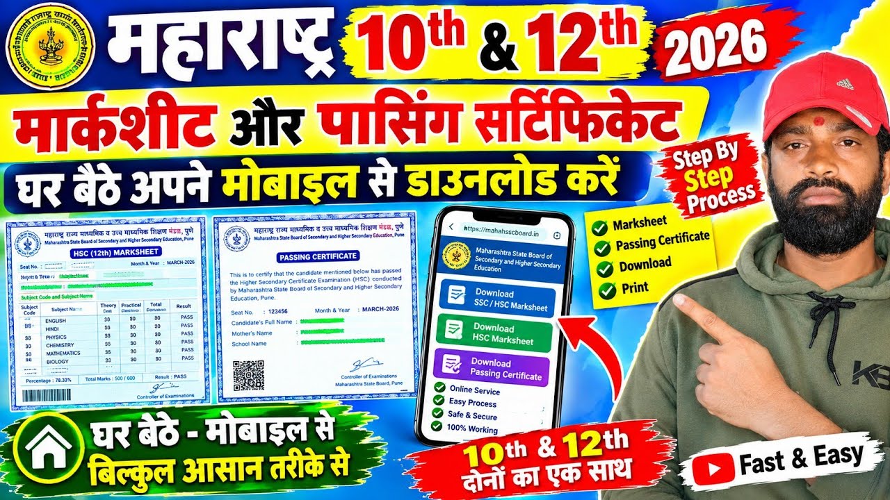 Maharashtra Board 10th & 12th Marksheet and Passing Certificate Download Kaise Kare? 📄