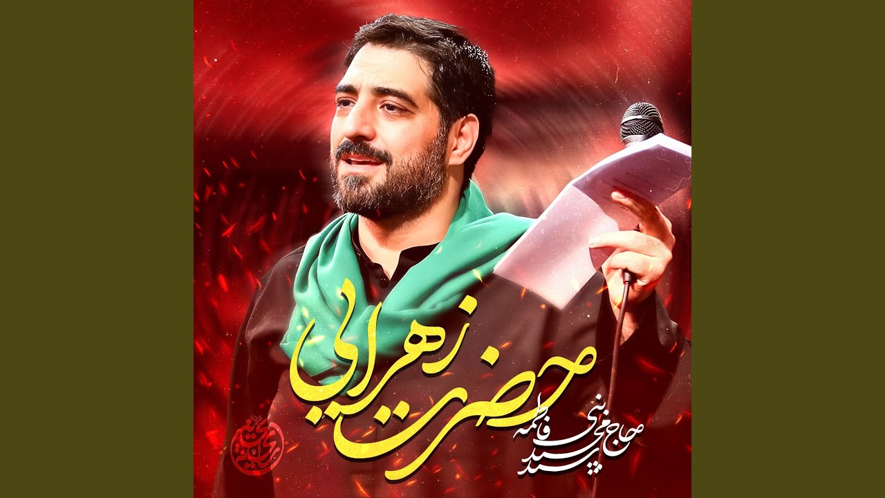 Hazrate Zahrayi