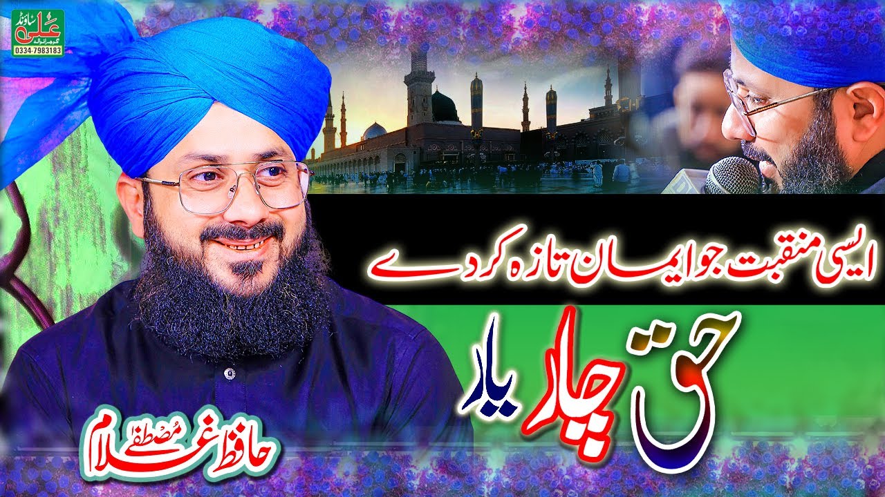 Dama Dum Mast Qalandar Haq char yar zinda bad - Hafiz Ghulam Mustafa Qadri
