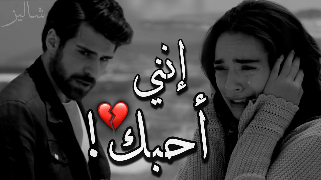 إنني أحبك 💔! افترقوا وهم عشاق لبعضهم..