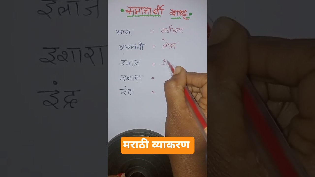 समानार्थी शब्द | मराठी व्याकरण तलाठी भरती 2026 | Talathi bharti previous year questions | 