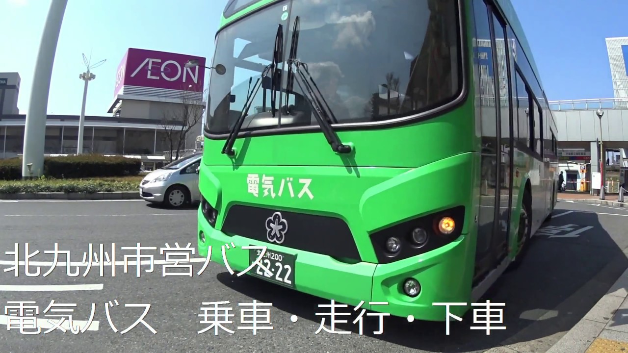 北九州市営バス 電気バス 乗車・走行・下車 車椅子