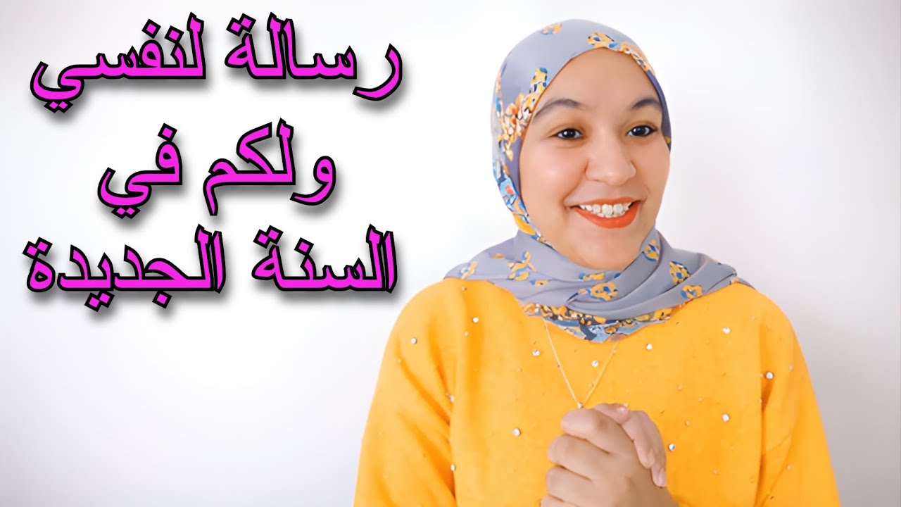اهم الاهداف التي حرفيا  ستغير حياتك في السنة الجديدة❤️