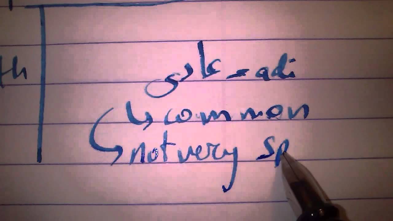 Ottoman-Turkish vocabulary Letter -A -part 1